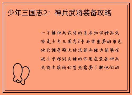 少年三国志2：神兵武将装备攻略