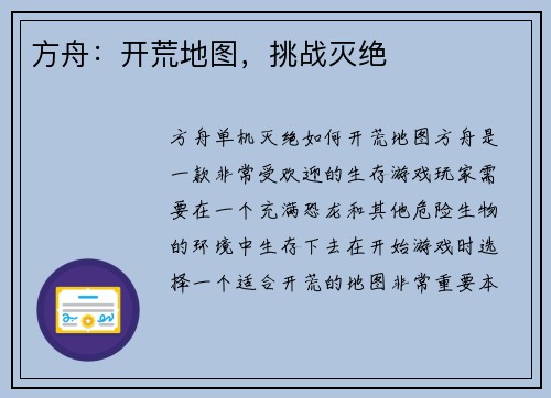方舟：开荒地图，挑战灭绝
